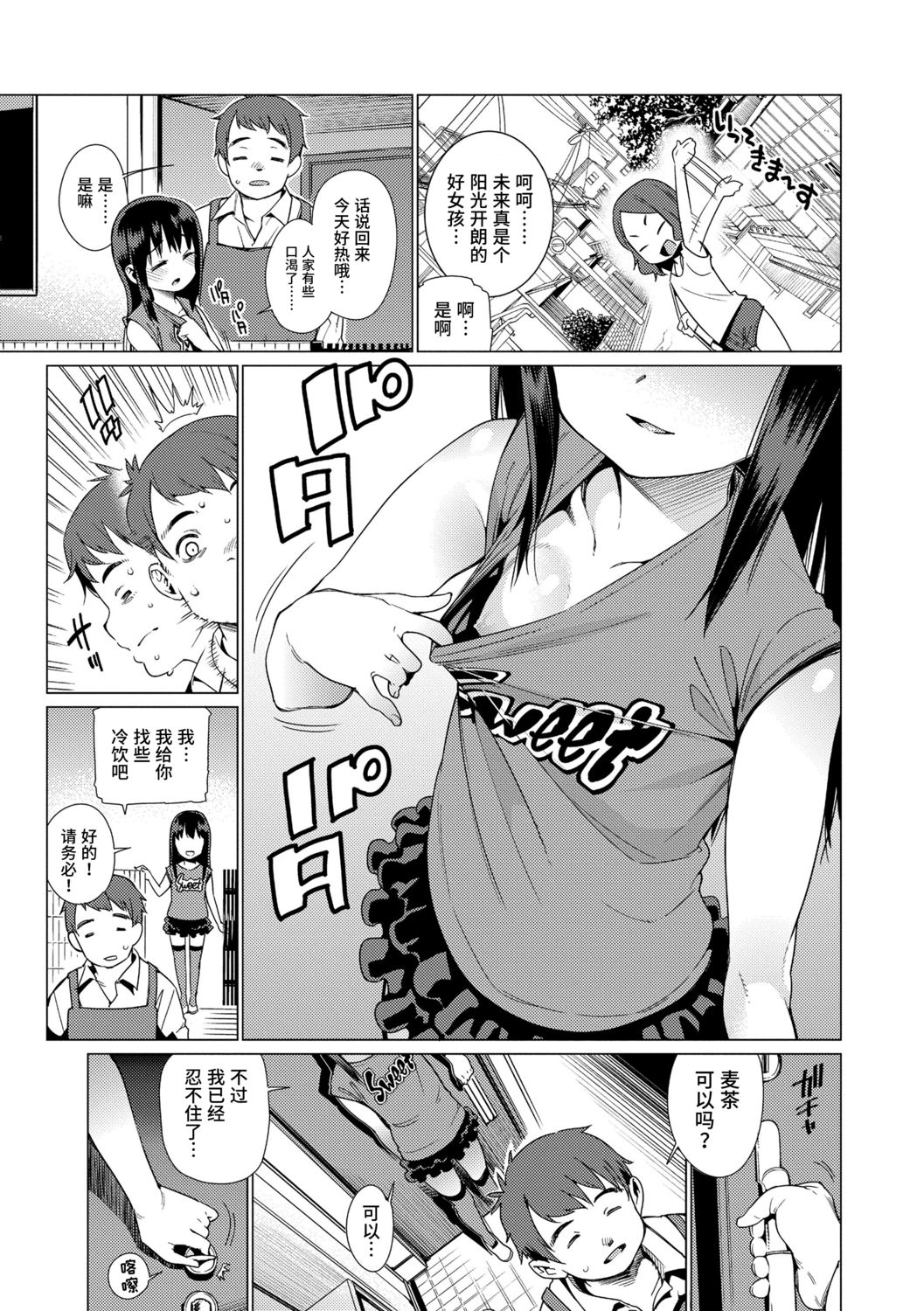 [源五郎] 少女婚活時代 [中国翻訳] [DL版]