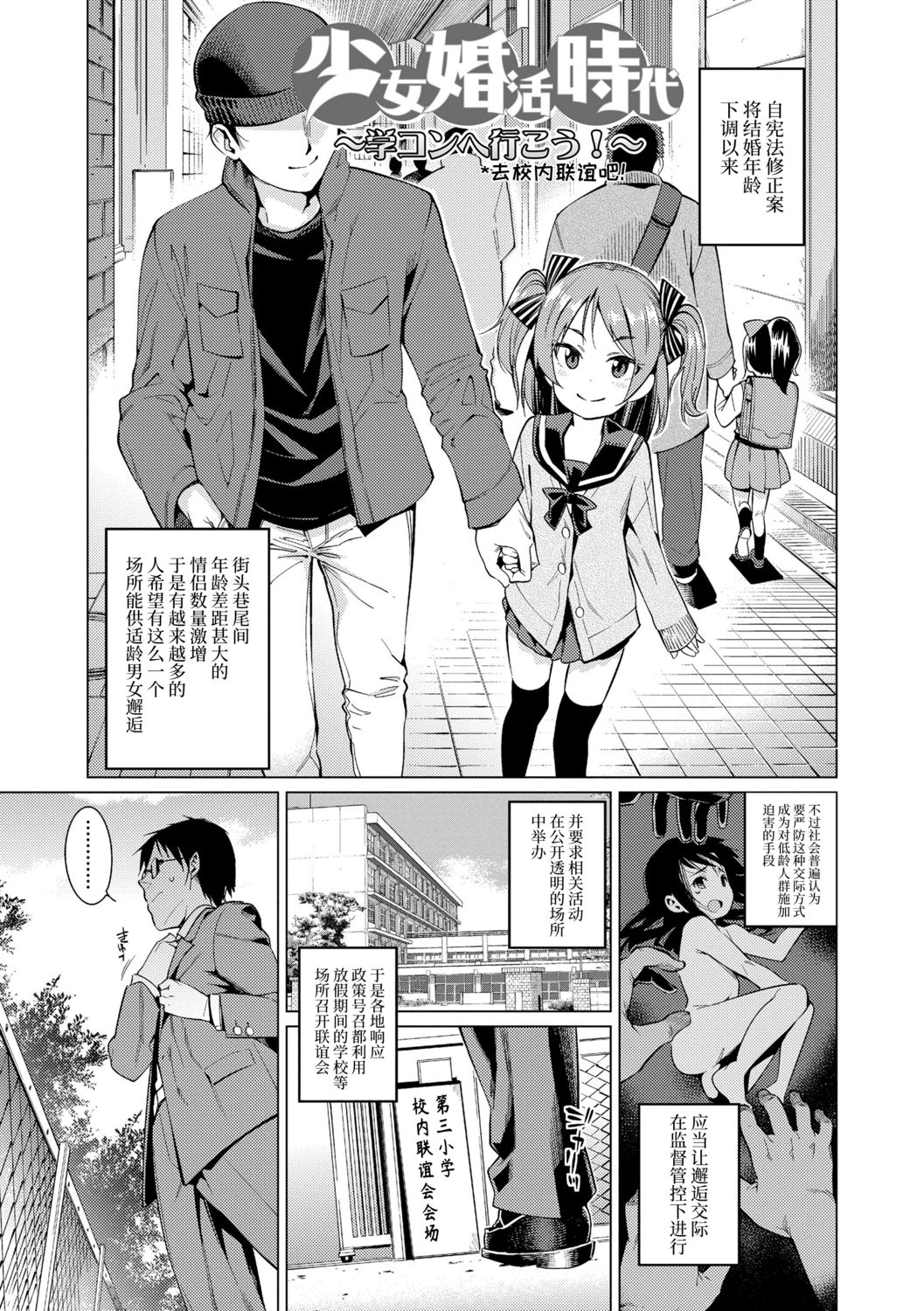 [源五郎] 少女婚活時代 [中国翻訳] [DL版]