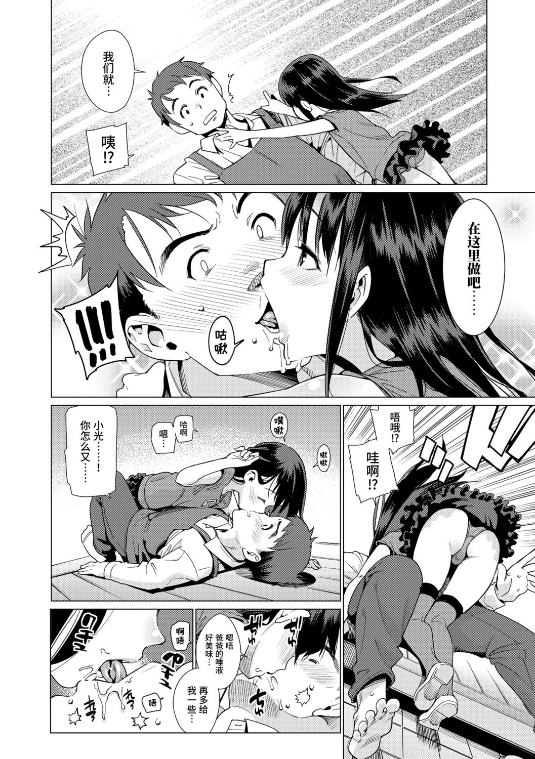 [源五郎] 少女婚活時代 [中国翻訳] [DL版]
