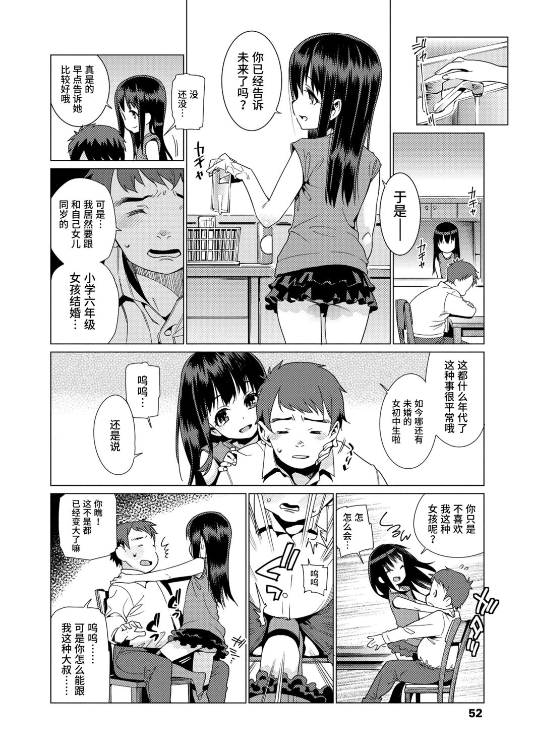 [源五郎] 少女婚活時代 [中国翻訳] [DL版]