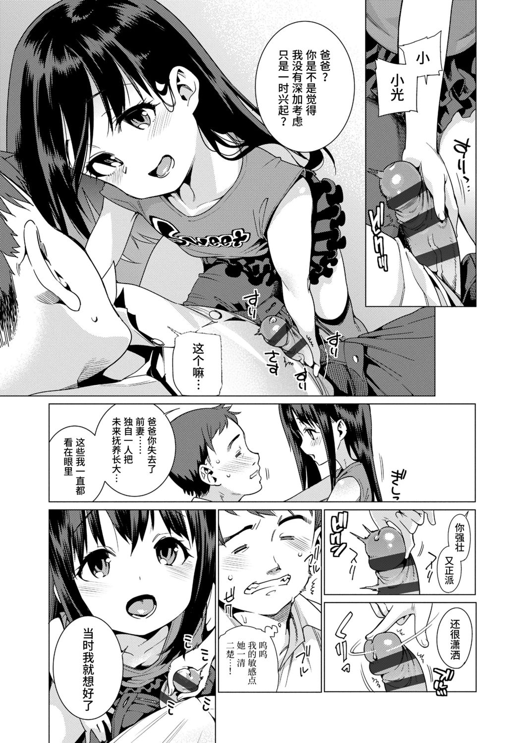 [源五郎] 少女婚活時代 [中国翻訳] [DL版]
