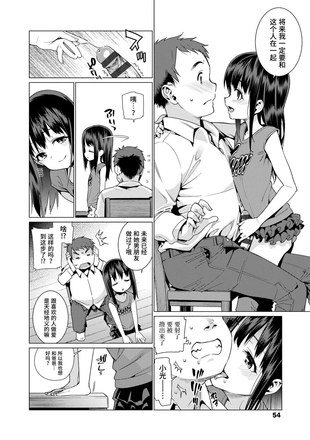[源五郎] 少女婚活時代 [中国翻訳] [DL版]