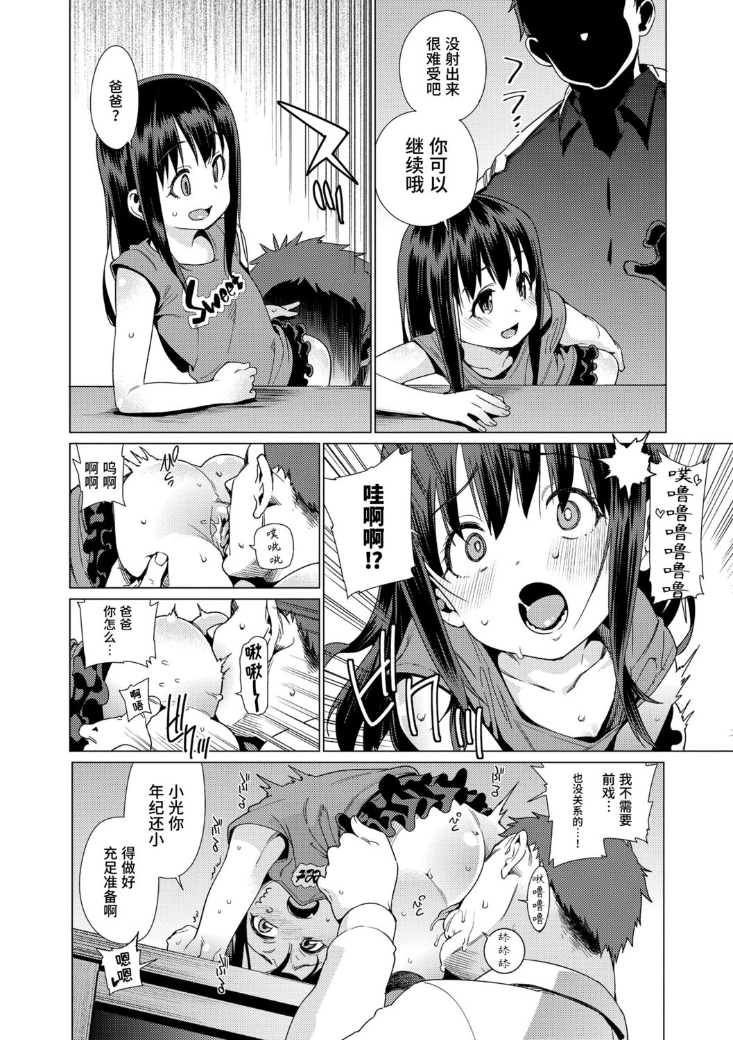 [源五郎] 少女婚活時代 [中国翻訳] [DL版]