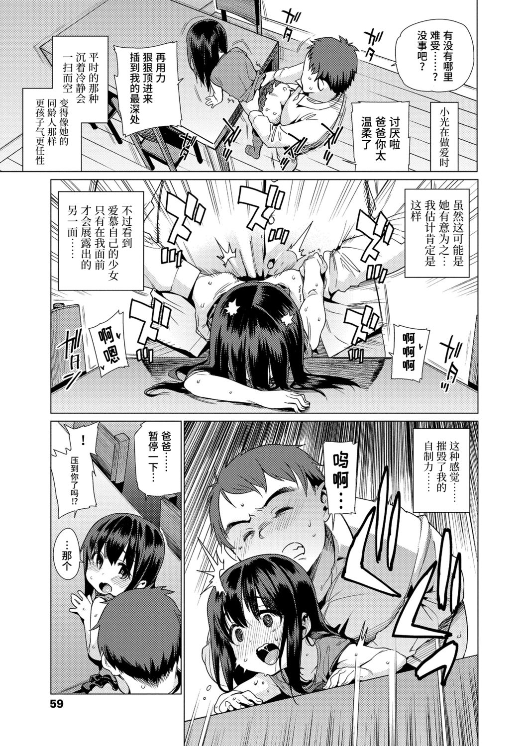 [源五郎] 少女婚活時代 [中国翻訳] [DL版]