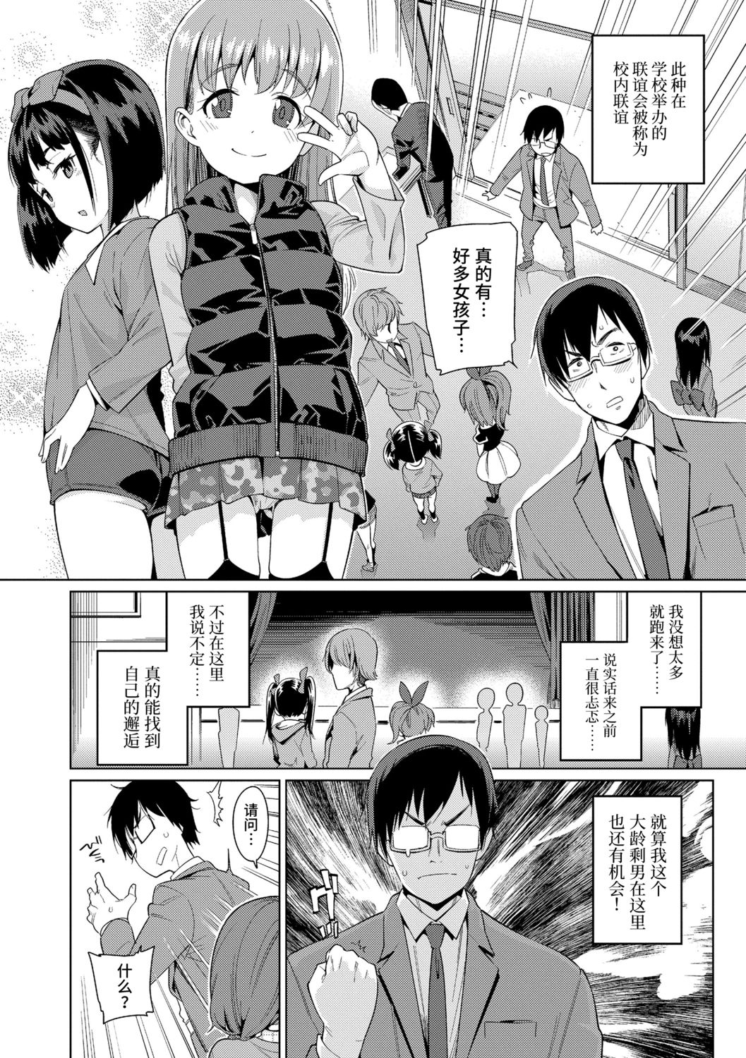 [源五郎] 少女婚活時代 [中国翻訳] [DL版]