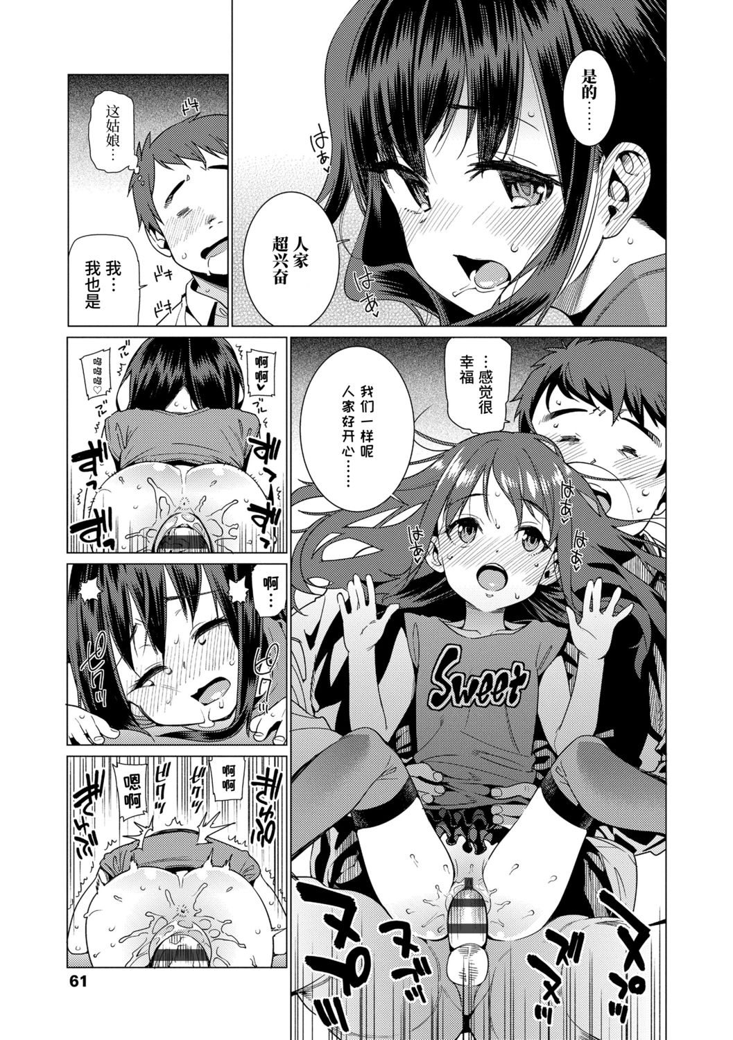 [源五郎] 少女婚活時代 [中国翻訳] [DL版]