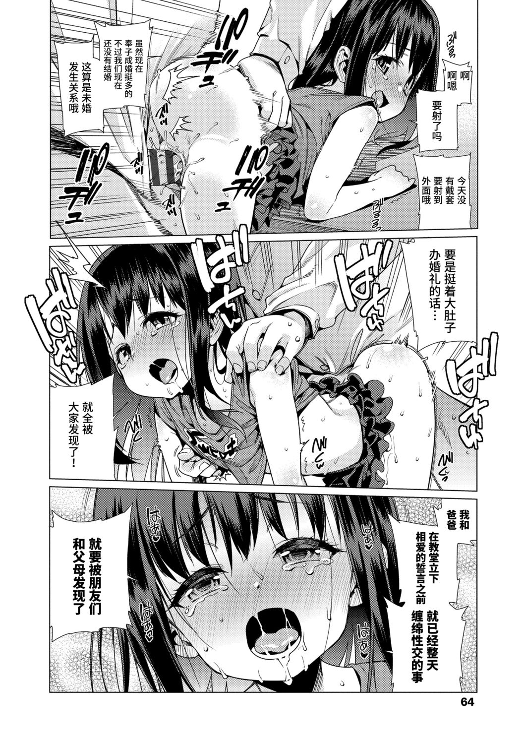 [源五郎] 少女婚活時代 [中国翻訳] [DL版]
