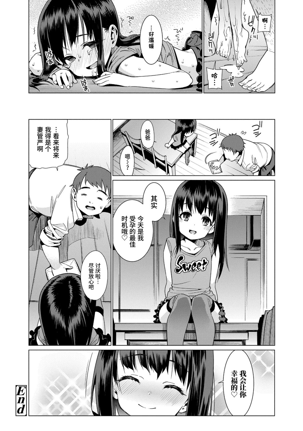 [源五郎] 少女婚活時代 [中国翻訳] [DL版]
