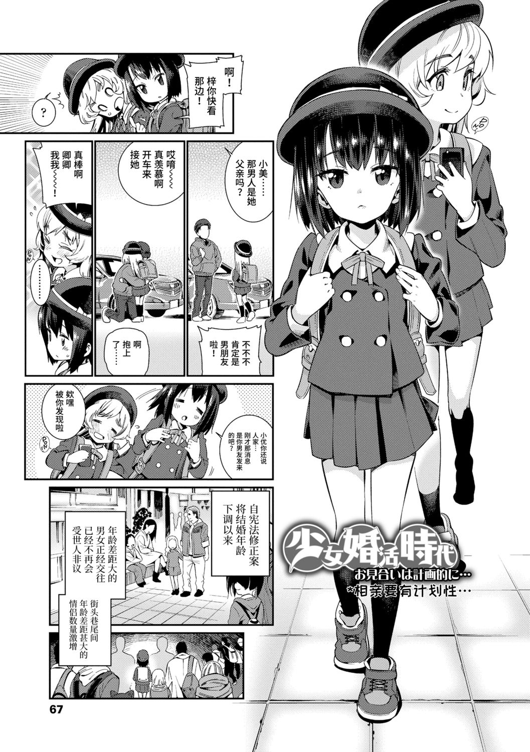 [源五郎] 少女婚活時代 [中国翻訳] [DL版]