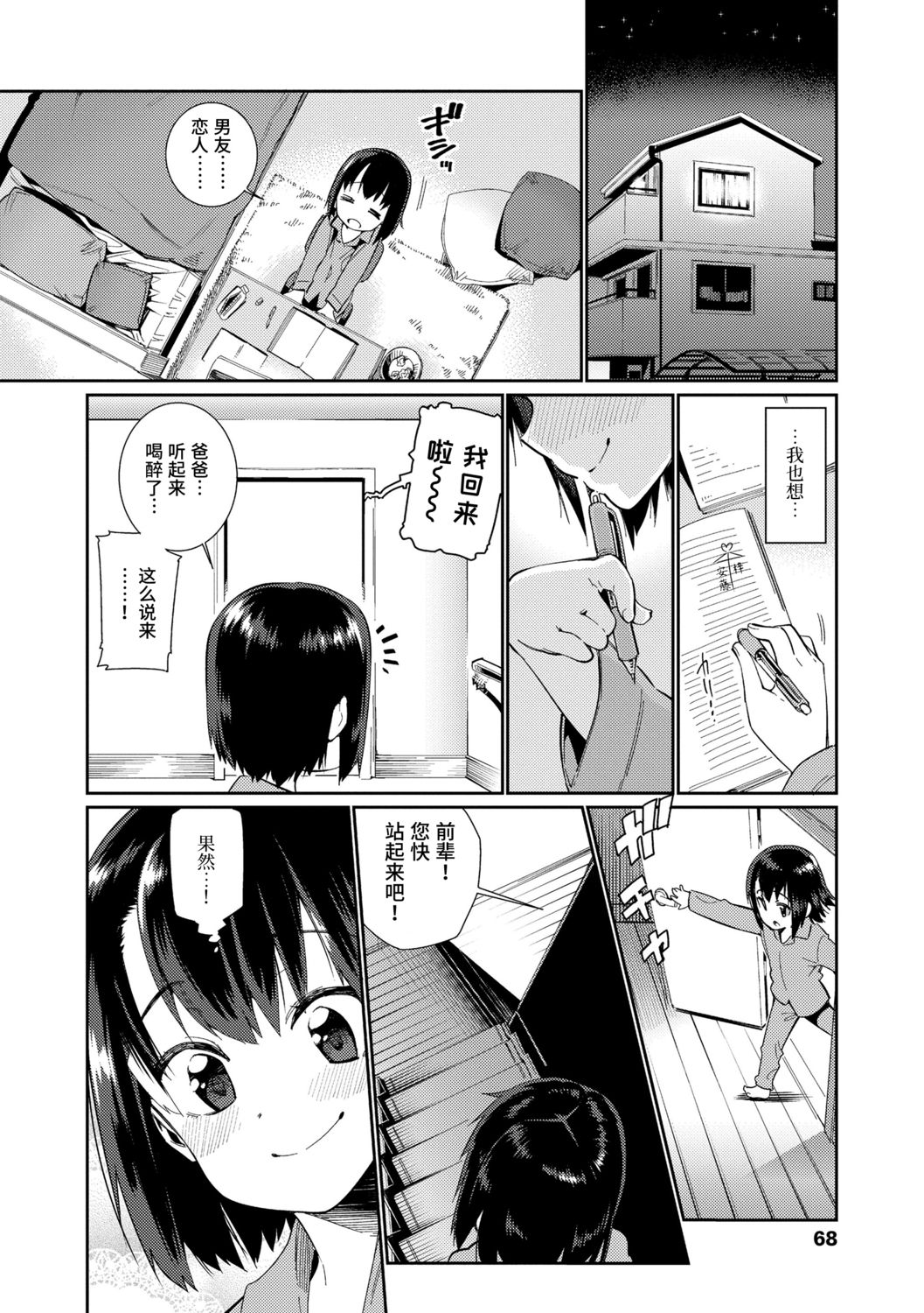 [源五郎] 少女婚活時代 [中国翻訳] [DL版]
