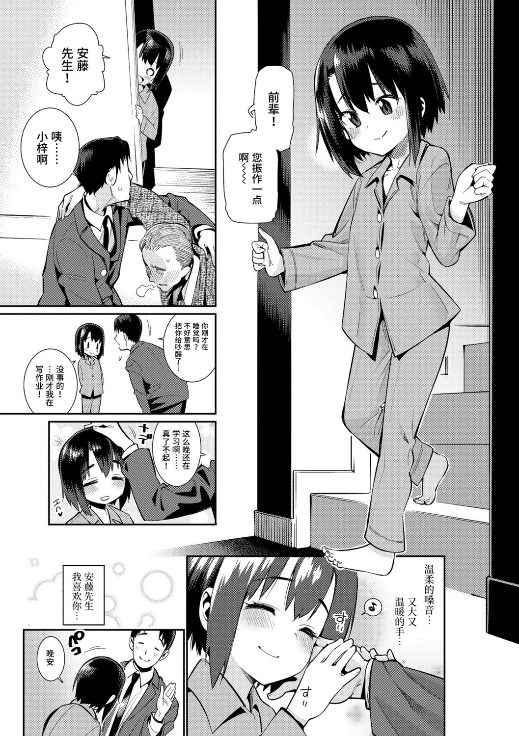 [源五郎] 少女婚活時代 [中国翻訳] [DL版]