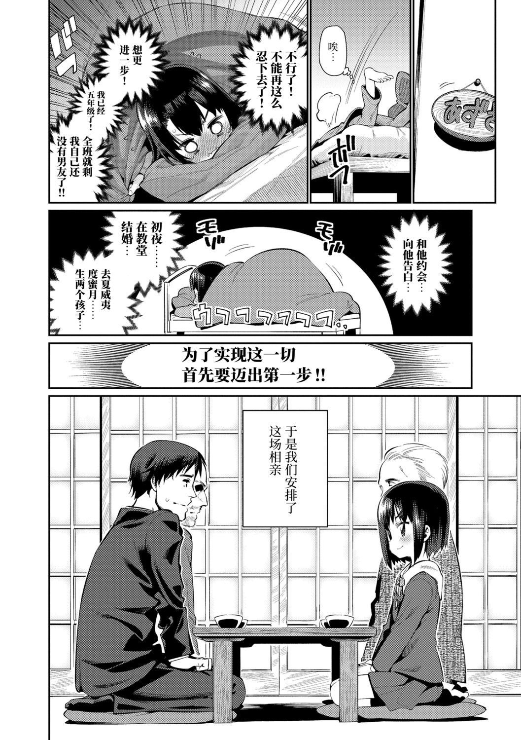 [源五郎] 少女婚活時代 [中国翻訳] [DL版]