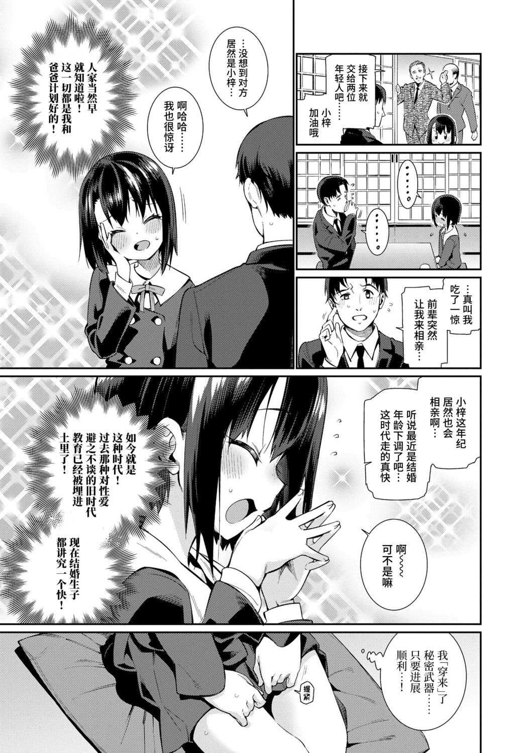 [源五郎] 少女婚活時代 [中国翻訳] [DL版]