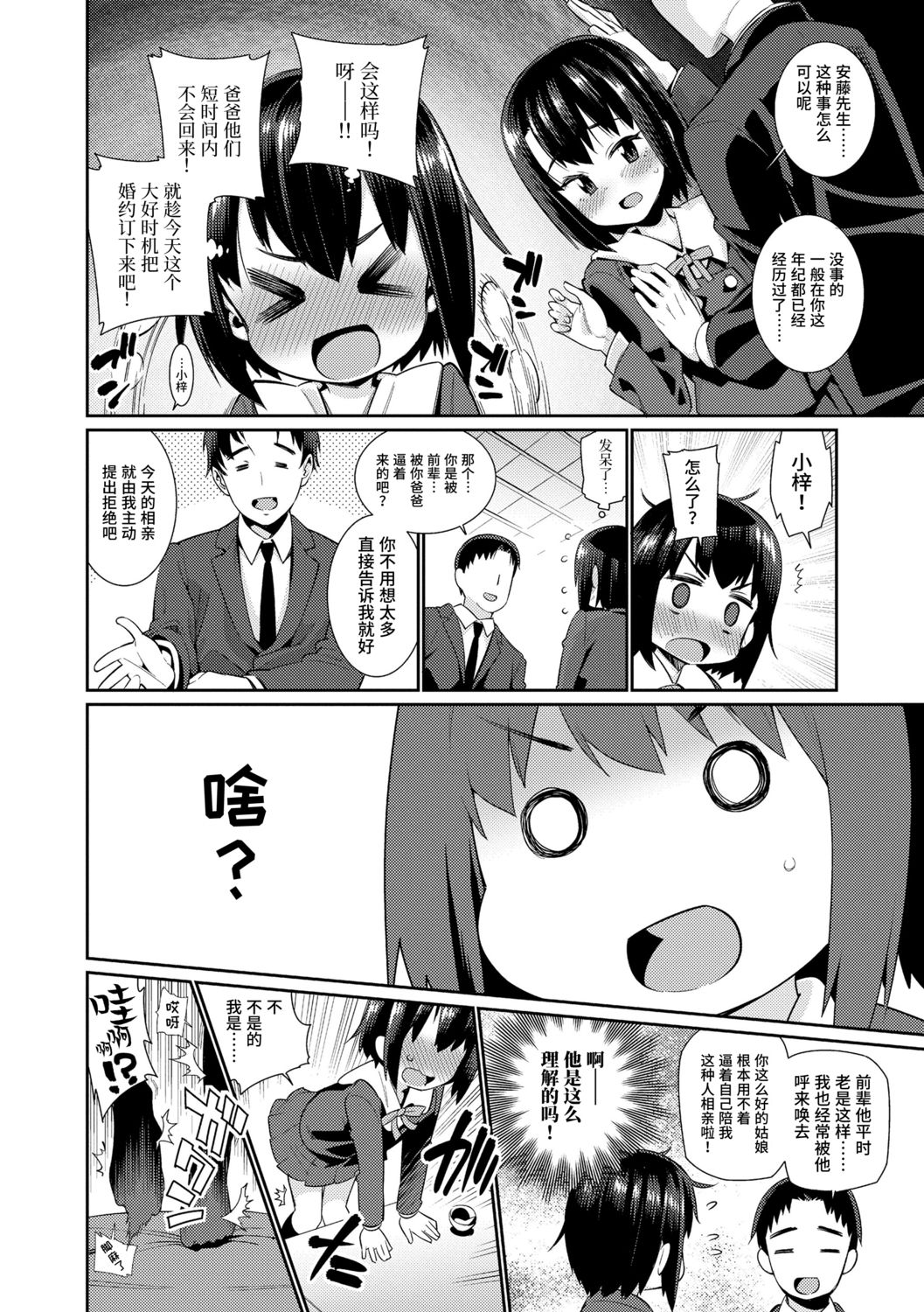 [源五郎] 少女婚活時代 [中国翻訳] [DL版]