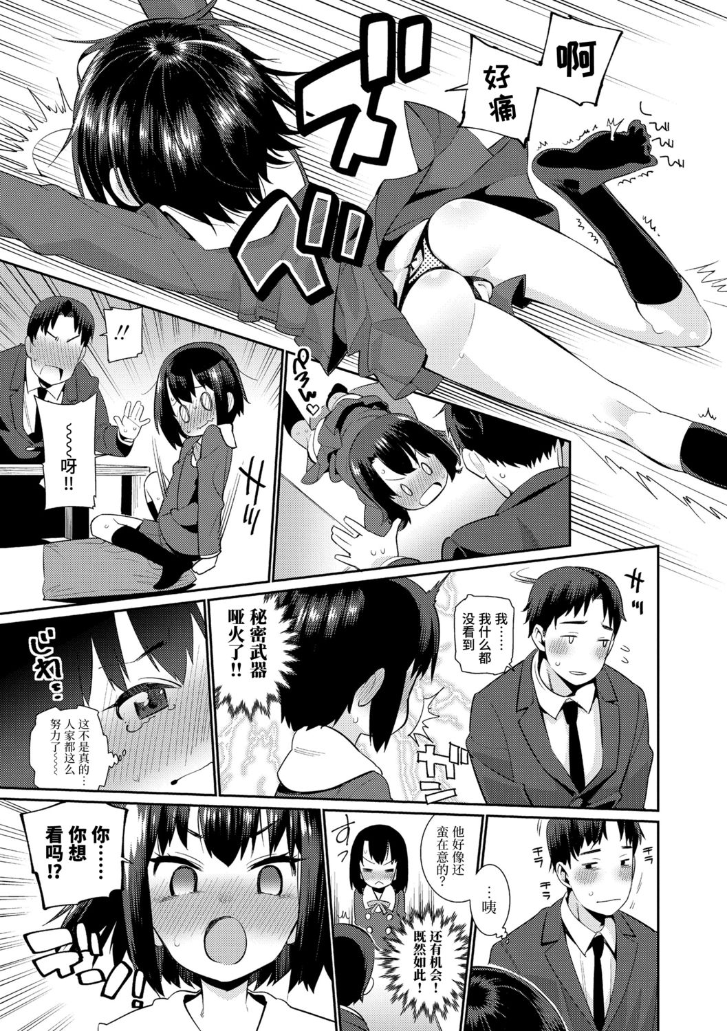 [源五郎] 少女婚活時代 [中国翻訳] [DL版]