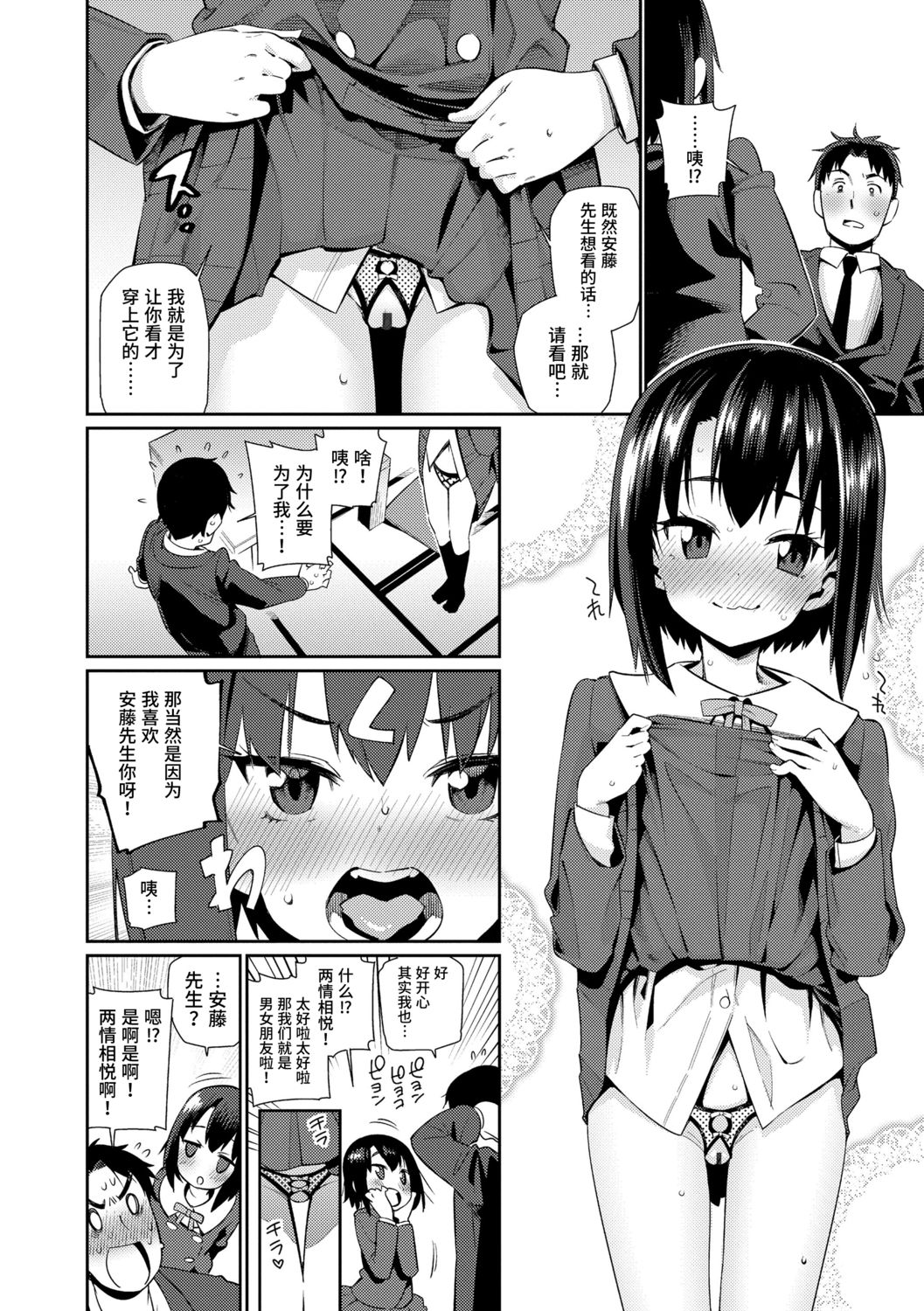 [源五郎] 少女婚活時代 [中国翻訳] [DL版]