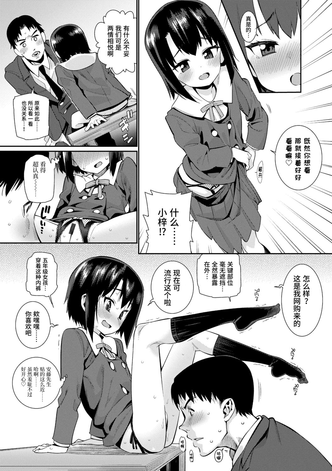 [源五郎] 少女婚活時代 [中国翻訳] [DL版]