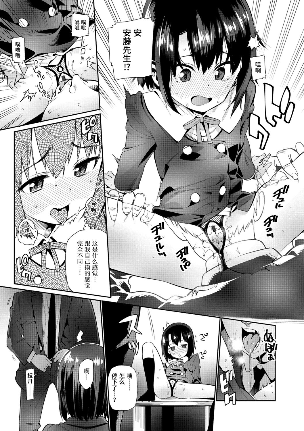 [源五郎] 少女婚活時代 [中国翻訳] [DL版]