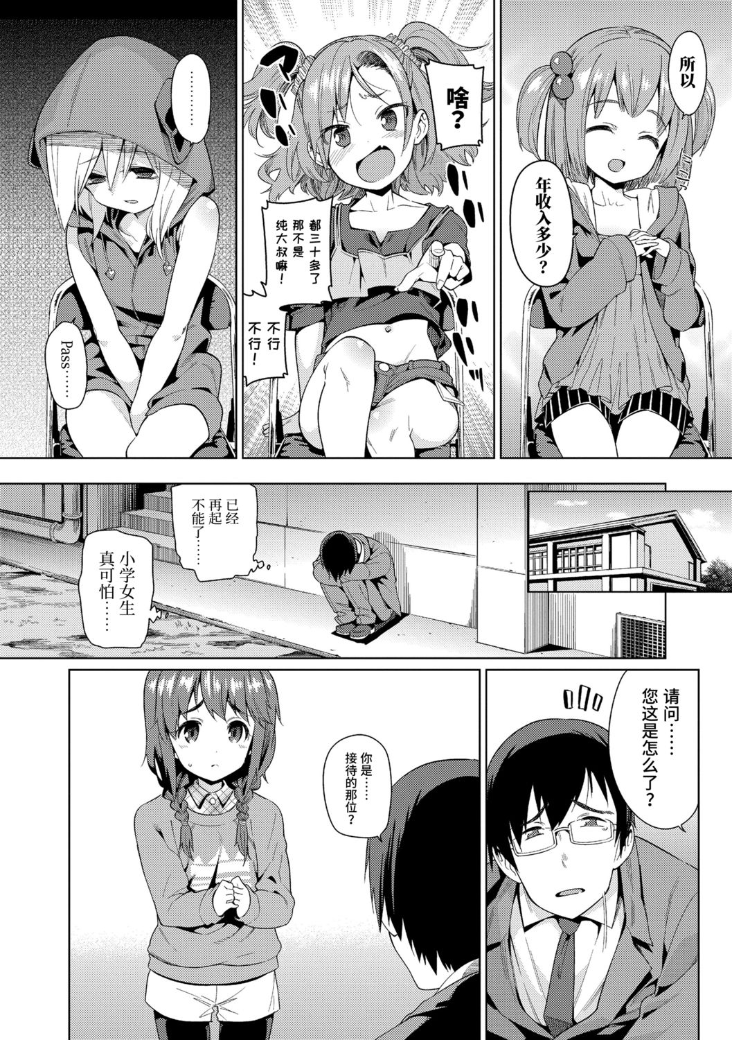 [源五郎] 少女婚活時代 [中国翻訳] [DL版]
