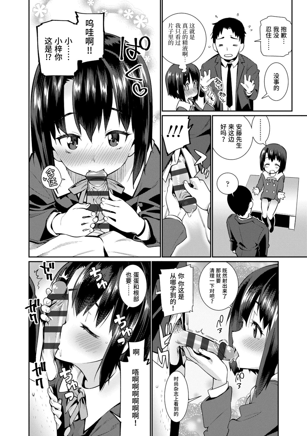 [源五郎] 少女婚活時代 [中国翻訳] [DL版]