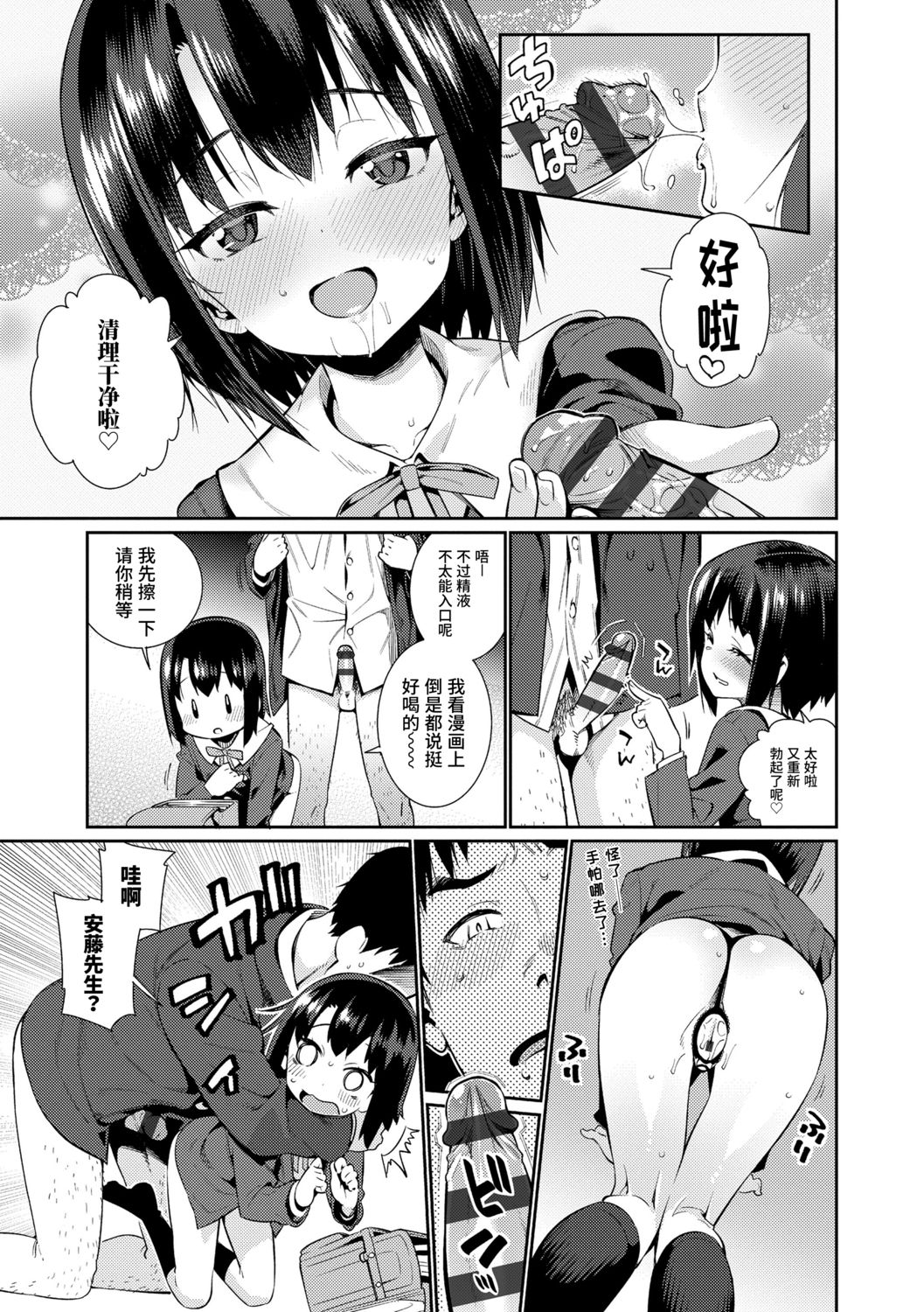 [源五郎] 少女婚活時代 [中国翻訳] [DL版]