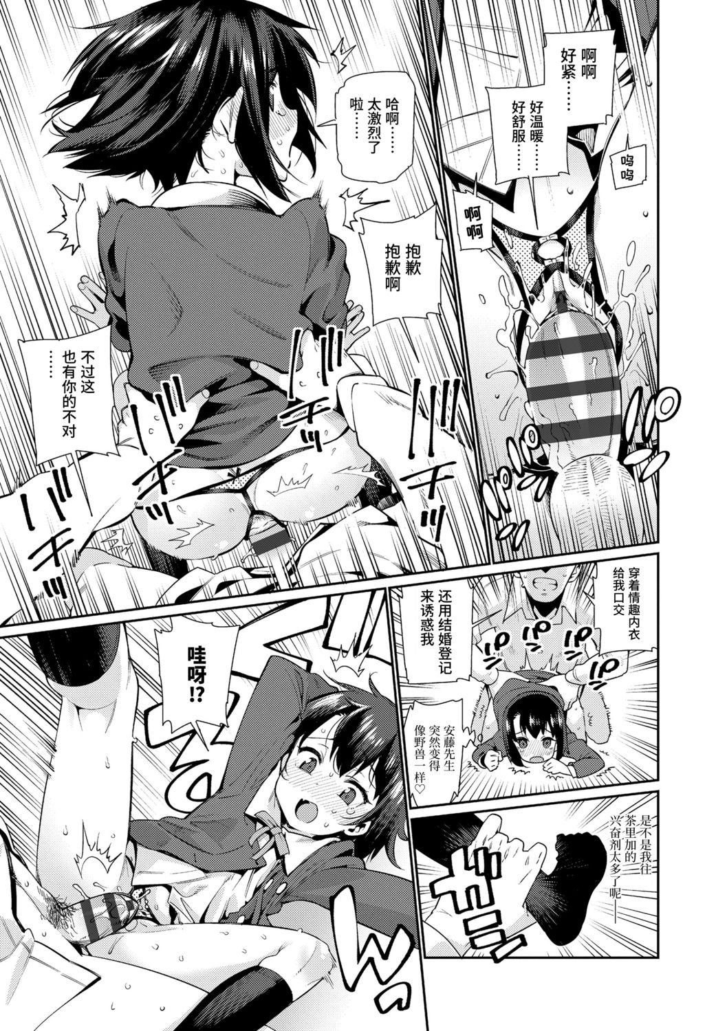 [源五郎] 少女婚活時代 [中国翻訳] [DL版]