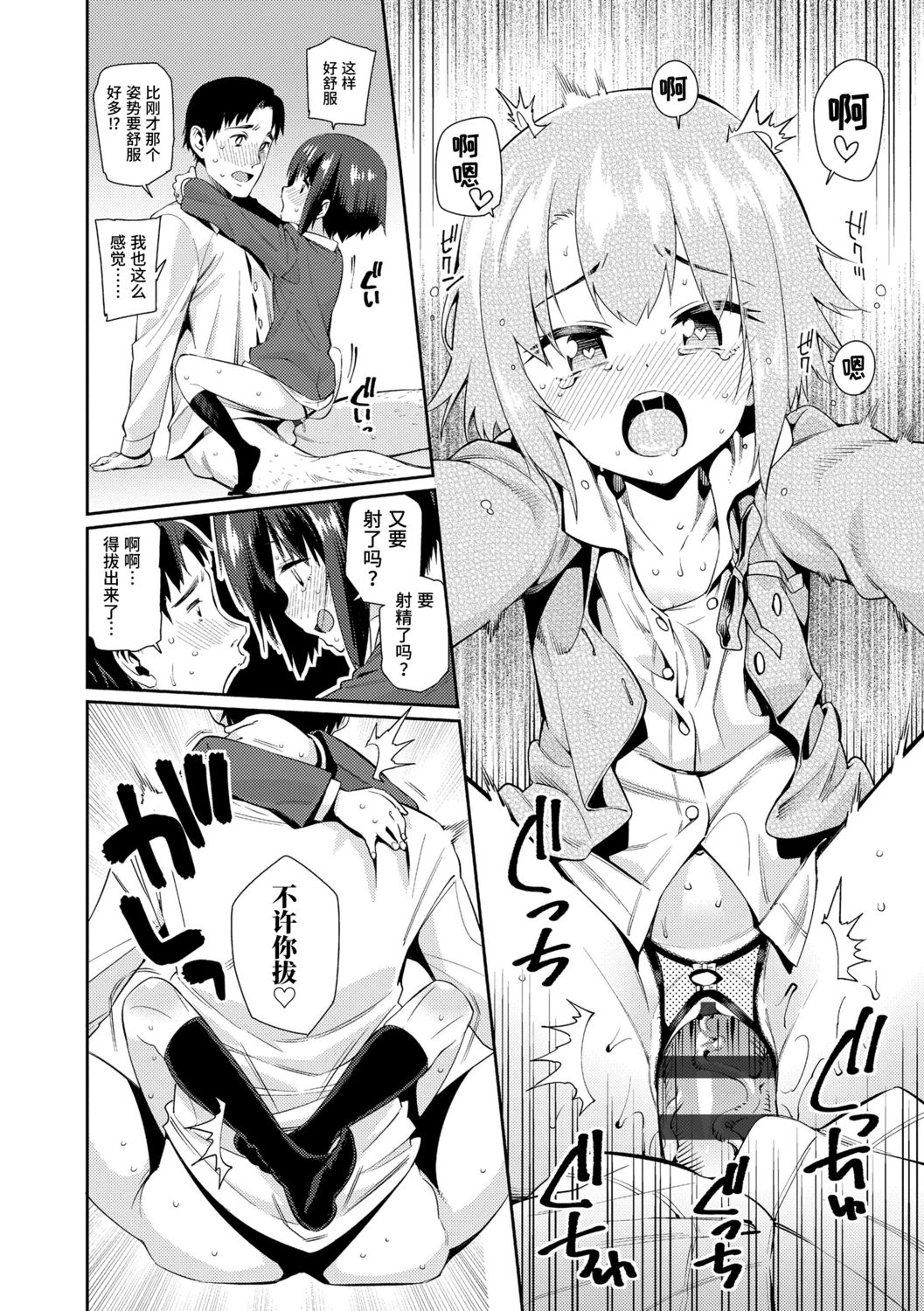 [源五郎] 少女婚活時代 [中国翻訳] [DL版]