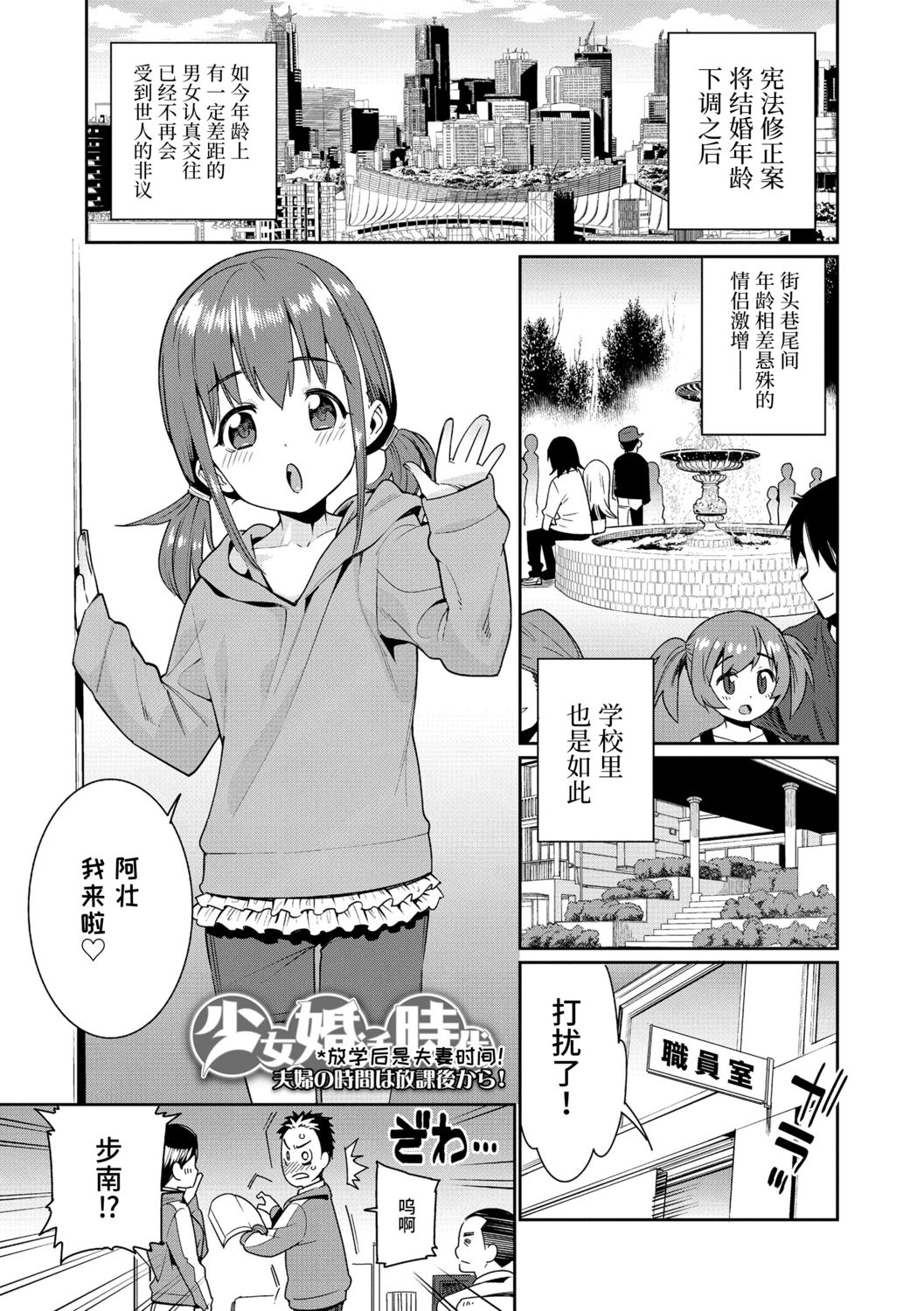 [源五郎] 少女婚活時代 [中国翻訳] [DL版]