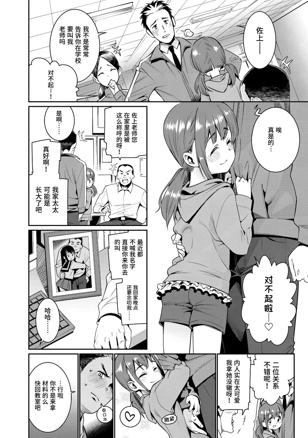 [源五郎] 少女婚活時代 [中国翻訳] [DL版]