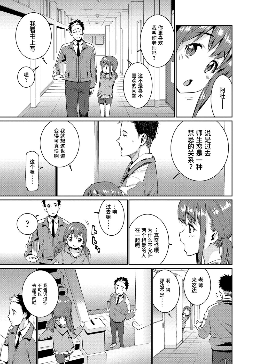 [源五郎] 少女婚活時代 [中国翻訳] [DL版]