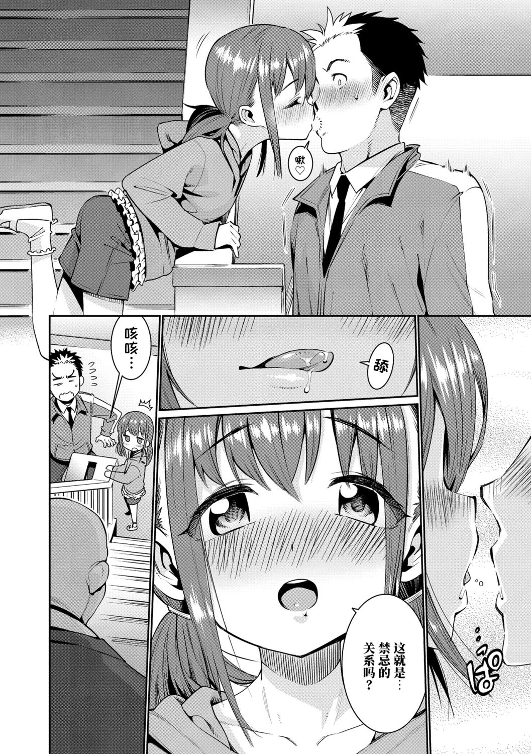 [源五郎] 少女婚活時代 [中国翻訳] [DL版]