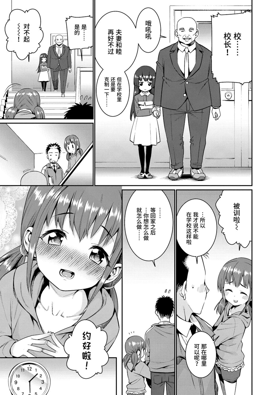 [源五郎] 少女婚活時代 [中国翻訳] [DL版]