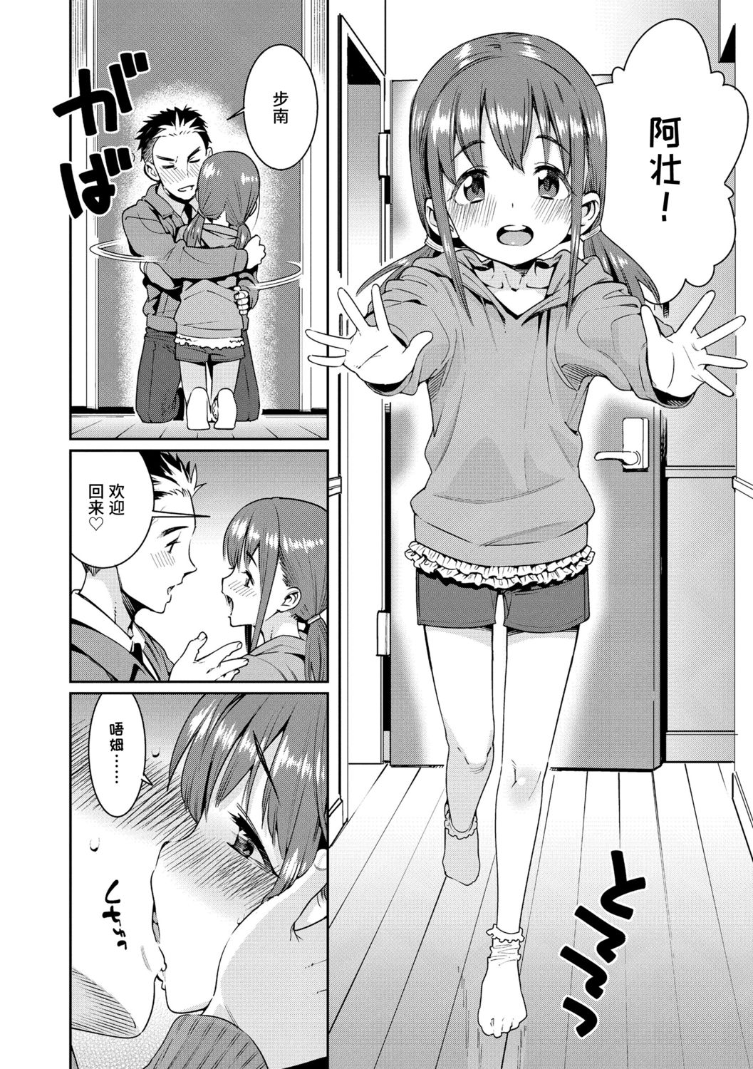[源五郎] 少女婚活時代 [中国翻訳] [DL版]
