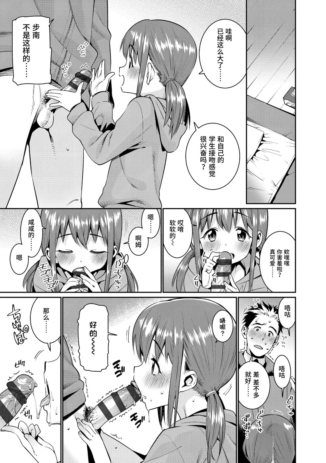 [源五郎] 少女婚活時代 [中国翻訳] [DL版]