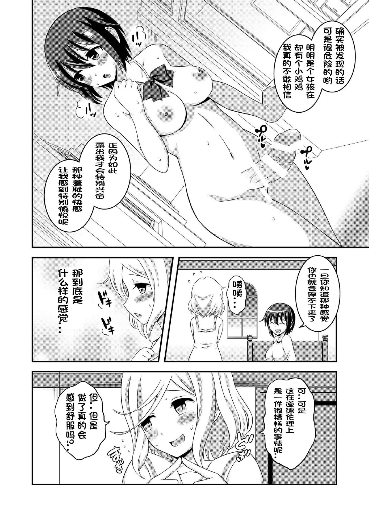 [そらむね (柚子ラムネ)] ふたなり露出JKですが? 7 [中国翻訳] [DL版]