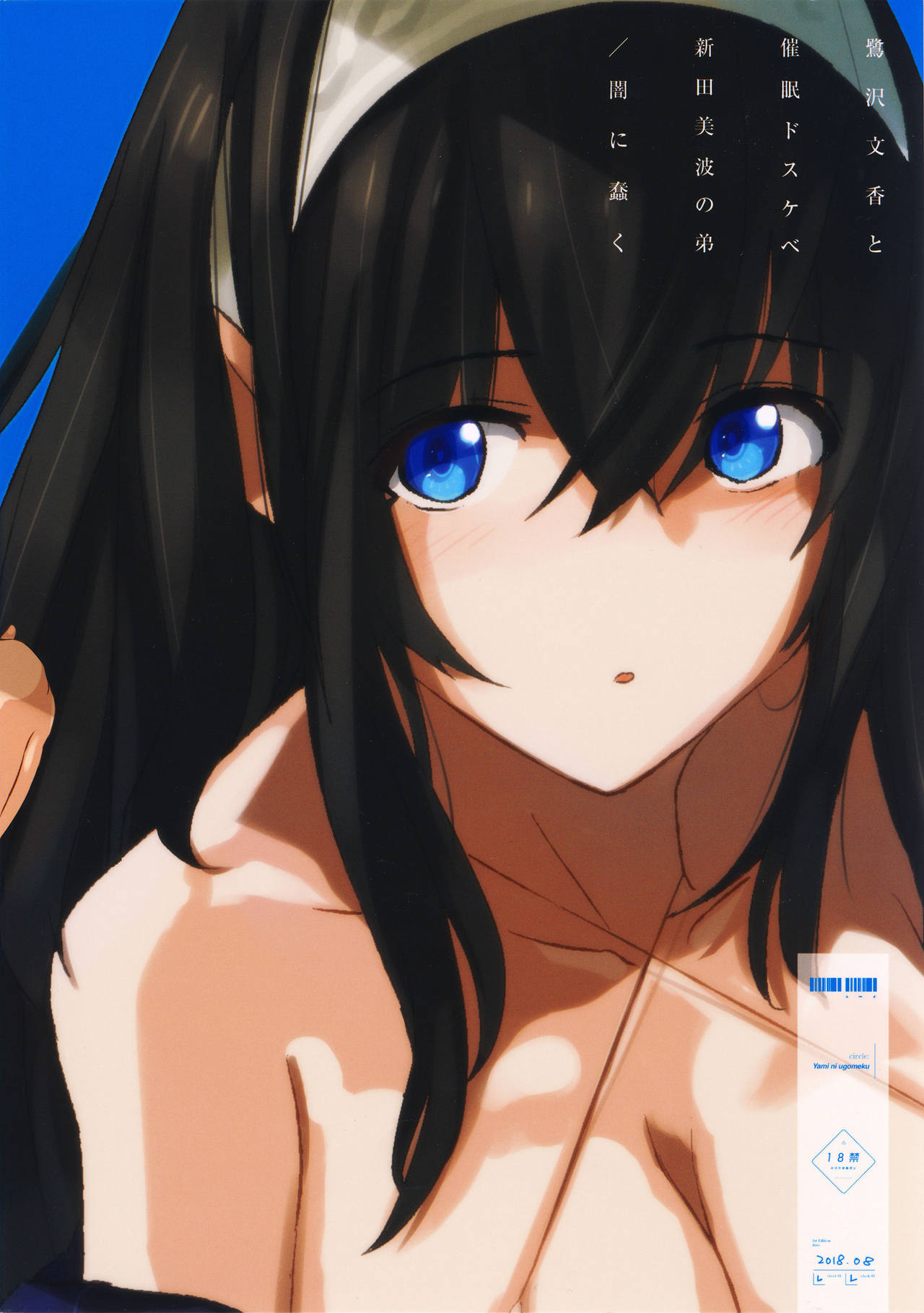 (C94) [闇に蠢く (どくろさん)] 鷺沢文香と催眠ドスケベ新田美波の弟 + ペーパー (アイドルマスターシンデレラガールズ, アイドルマスターシャイニーカラーズ)[英訳]