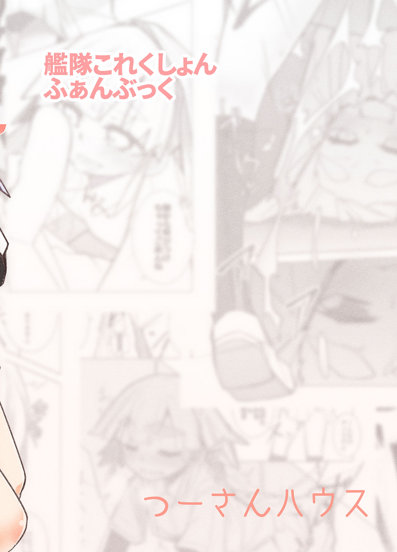 [つーさんハウス (綴)] おおしお性活日記 (艦隊これくしょん -艦これ-) [DL版]