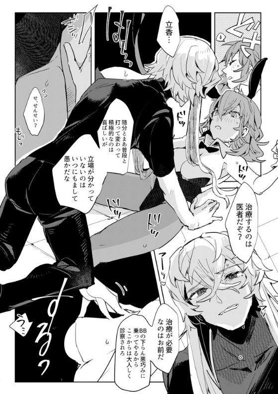 [PHOTONIX (てらし)] 地獄でなぜ悪い? (Fate/Grand Order) [DL版]