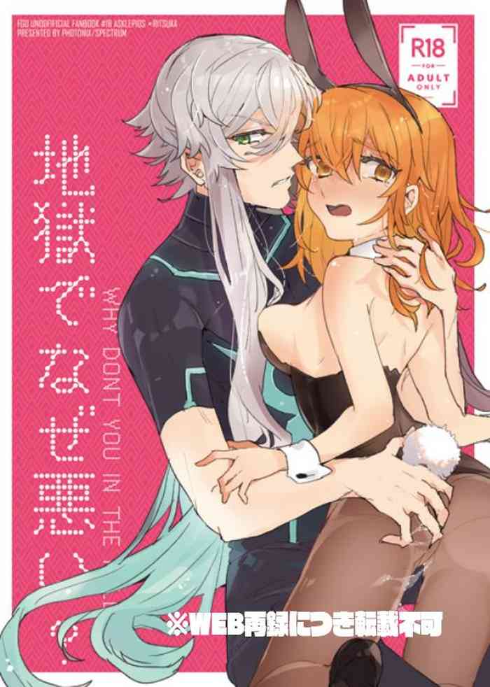 [PHOTONIX (てらし)] 地獄でなぜ悪い? (Fate/Grand Order) [DL版]