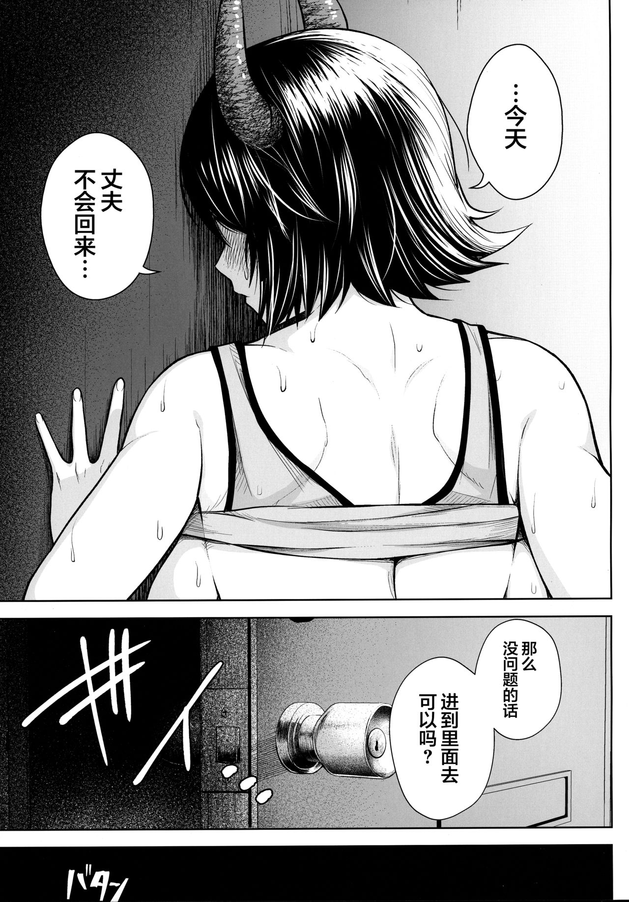 (AC2) [Circle Eden (ヂイスケ)] 奥さんのおっぱいがデカすぎるのが悪い!3 (東方Project) [中国翻訳]