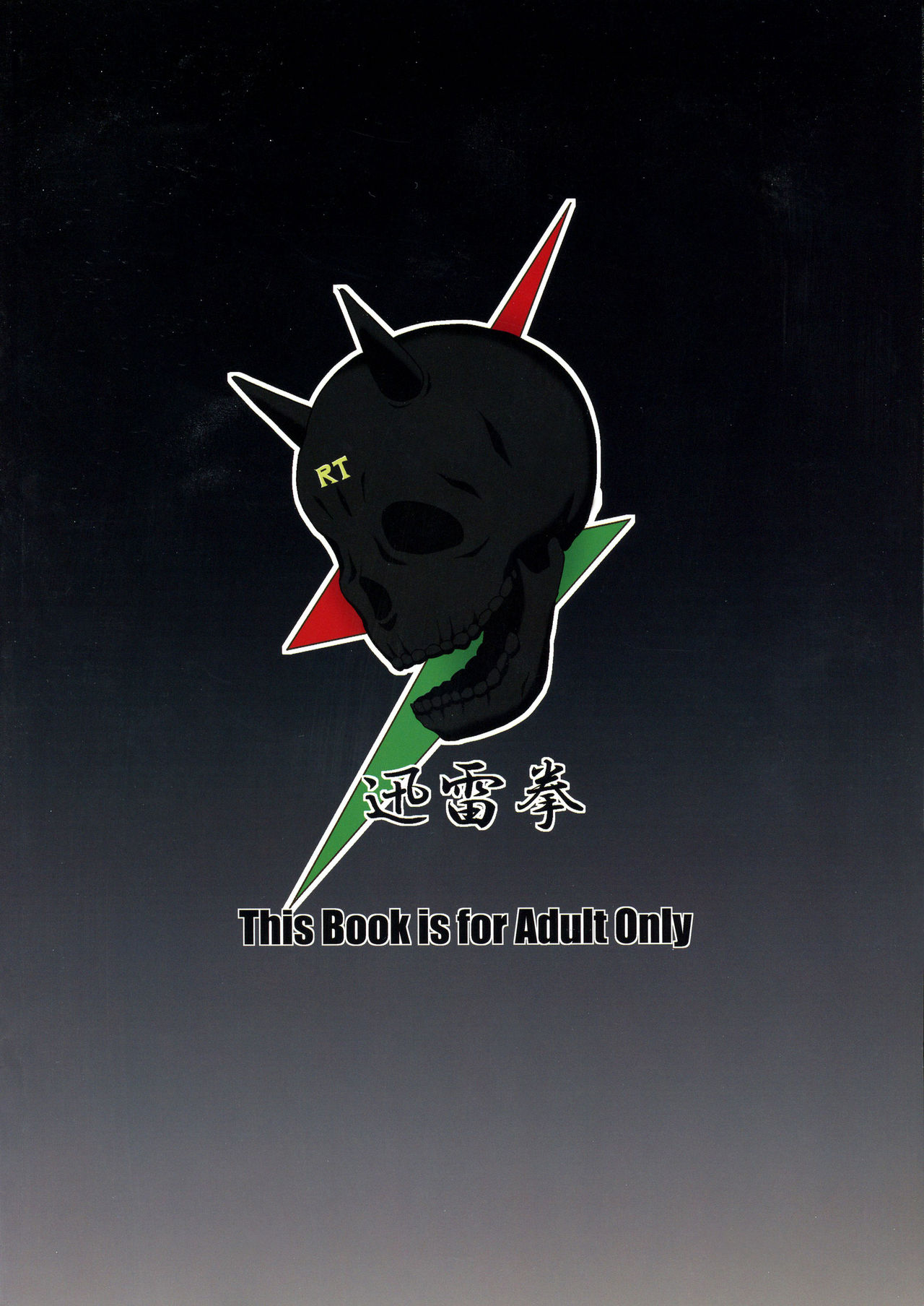 (COMIC1☆7) [迅雷拳 (たかひこ、雷豪)] 斑鳩、堕つ (閃乱カグラ -少女達の真影-) [英訳]