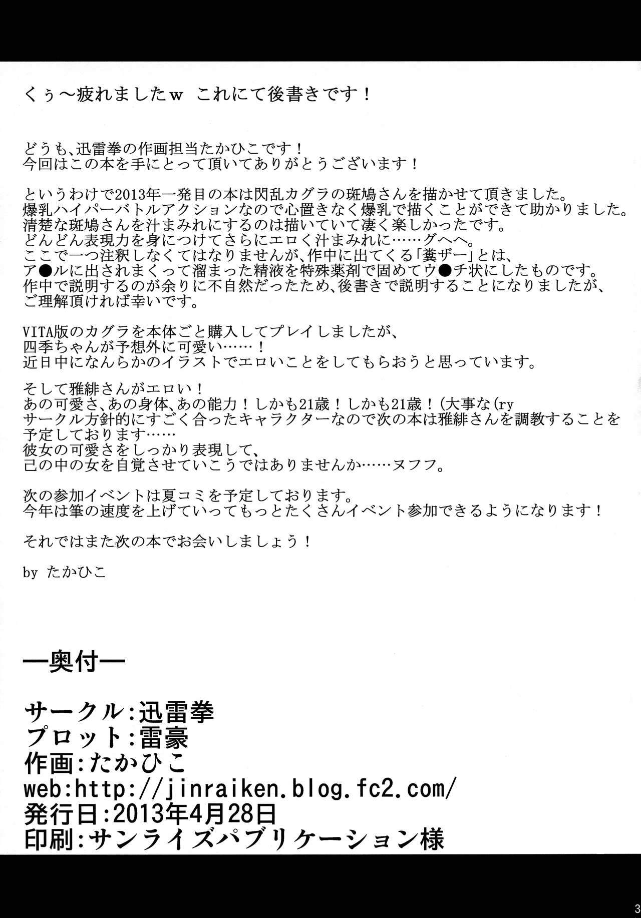 (COMIC1☆7) [迅雷拳 (たかひこ、雷豪)] 斑鳩、堕つ (閃乱カグラ -少女達の真影-) [英訳]