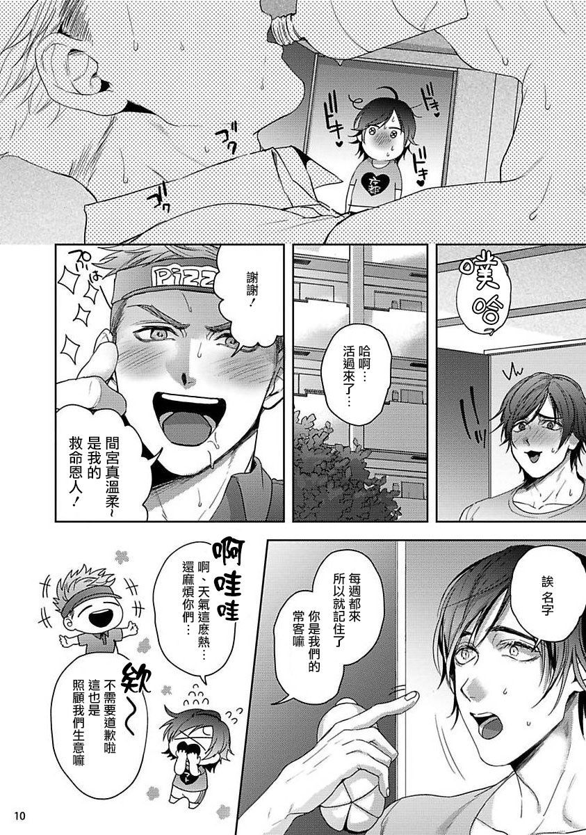 [さきしたせんむ] 友達だけど美味しそう 第1-3話 [中国翻訳] [DL版]