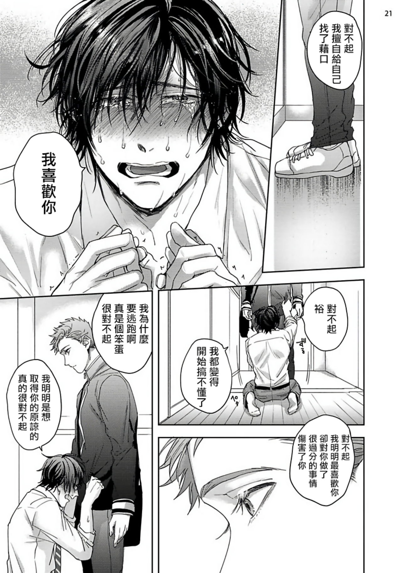 [さきしたせんむ] 友達だけど美味しそう 第1-3話 [中国翻訳] [DL版]