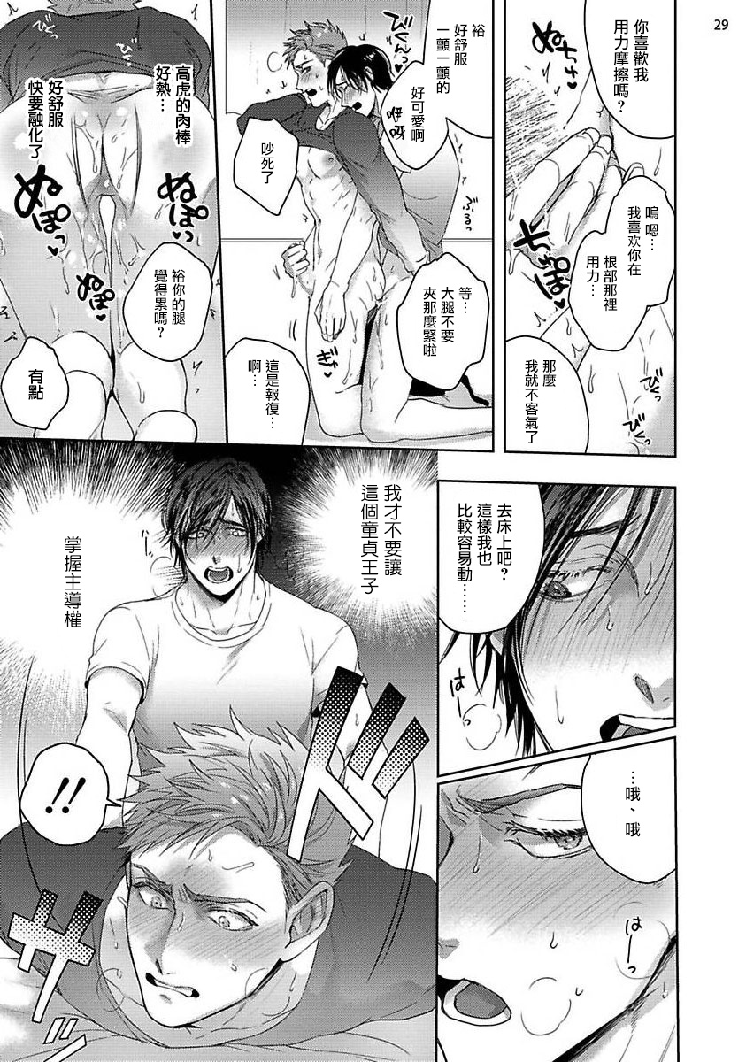 [さきしたせんむ] 友達だけど美味しそう 第1-3話 [中国翻訳] [DL版]