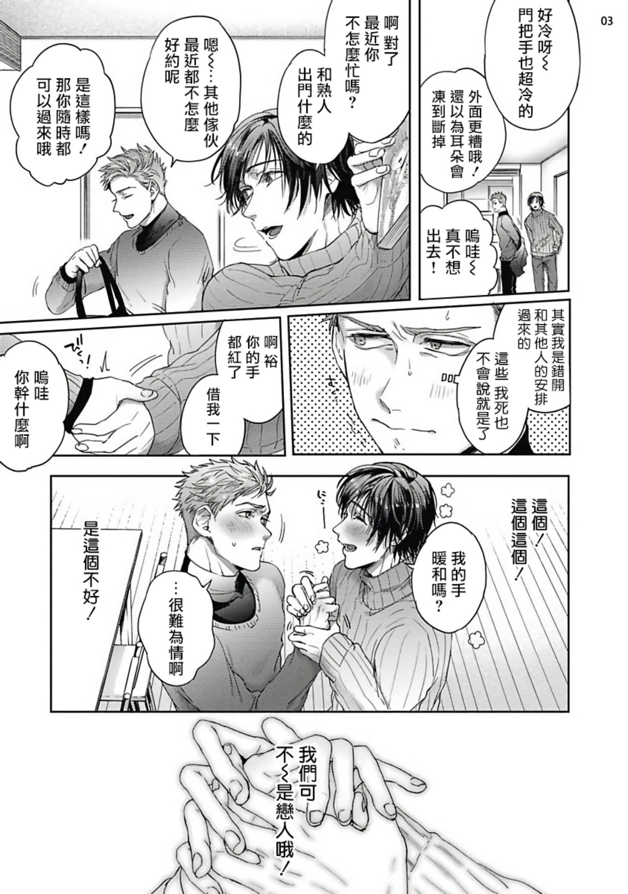 [さきしたせんむ] 友達だけど美味しそう 第1-3話 [中国翻訳] [DL版]