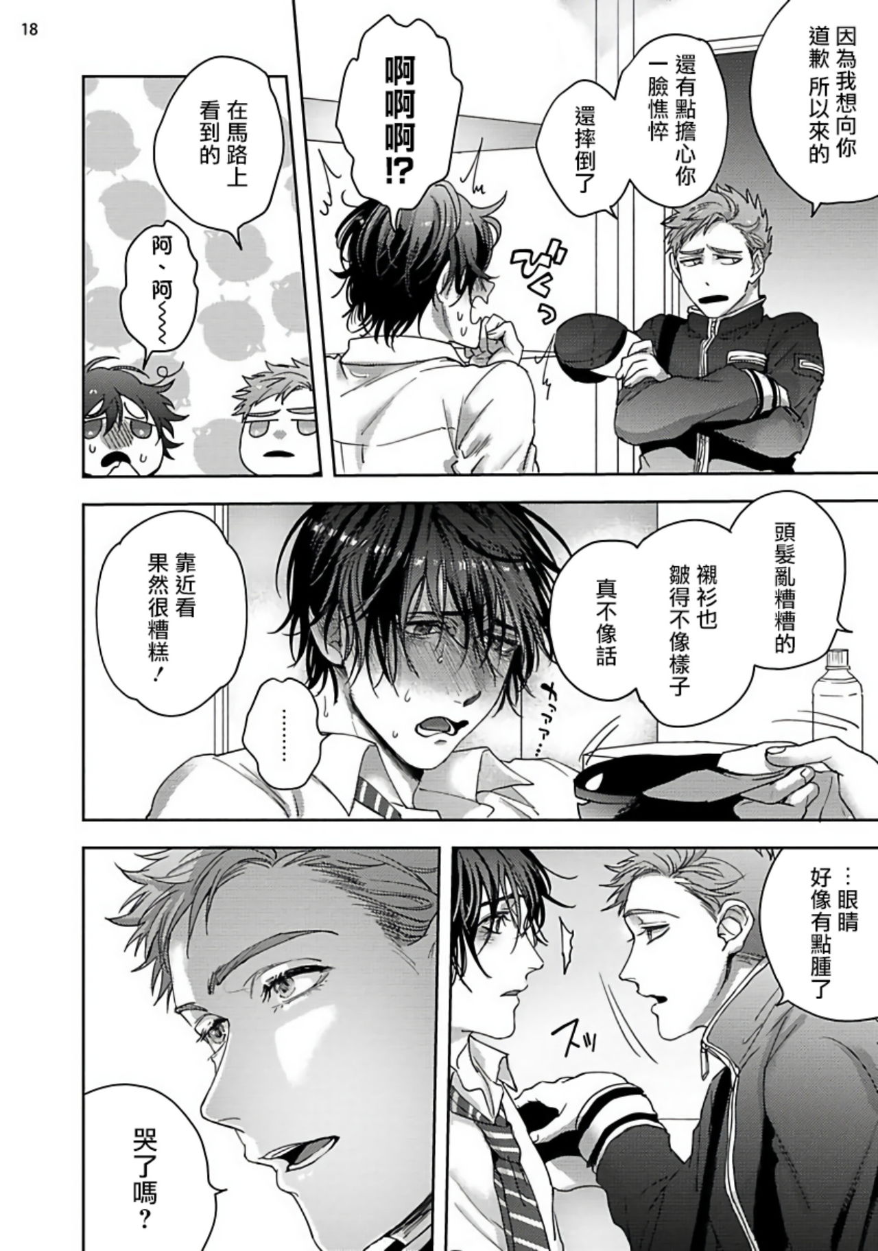 [さきしたせんむ] 友達だけど美味しそう 第1-3話 [中国翻訳] [DL版]