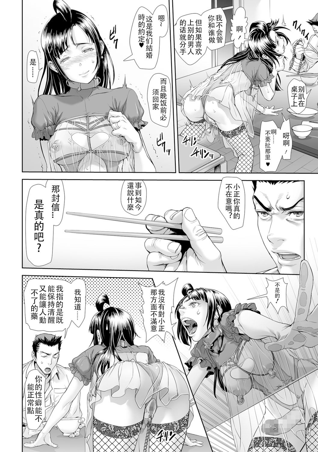 [三乳亭しん太] ちんぽつき いじめられっ娘 第15話 (コミック Mate legend Vol.20 2018年4月号) [中国翻訳] [DL版]