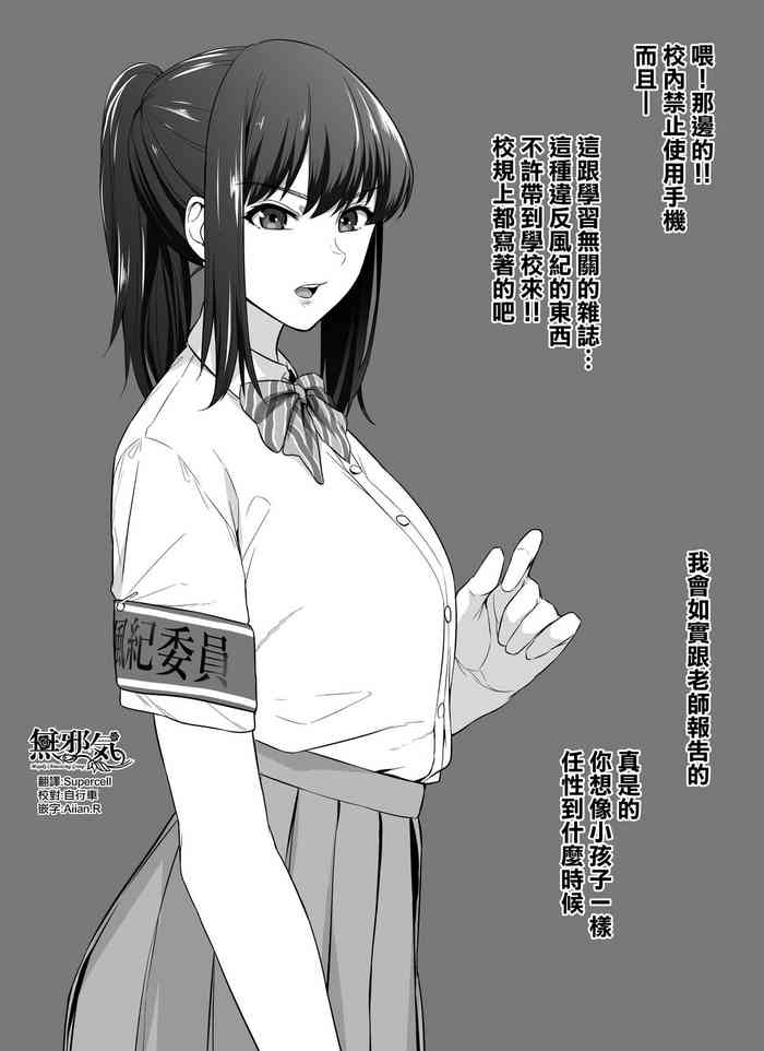 [せぶんがー] 学校では真面目ぶってるのにとんでもないハメ撮りが流出しちゃってる風紀委員のあの子 [中国翻訳]