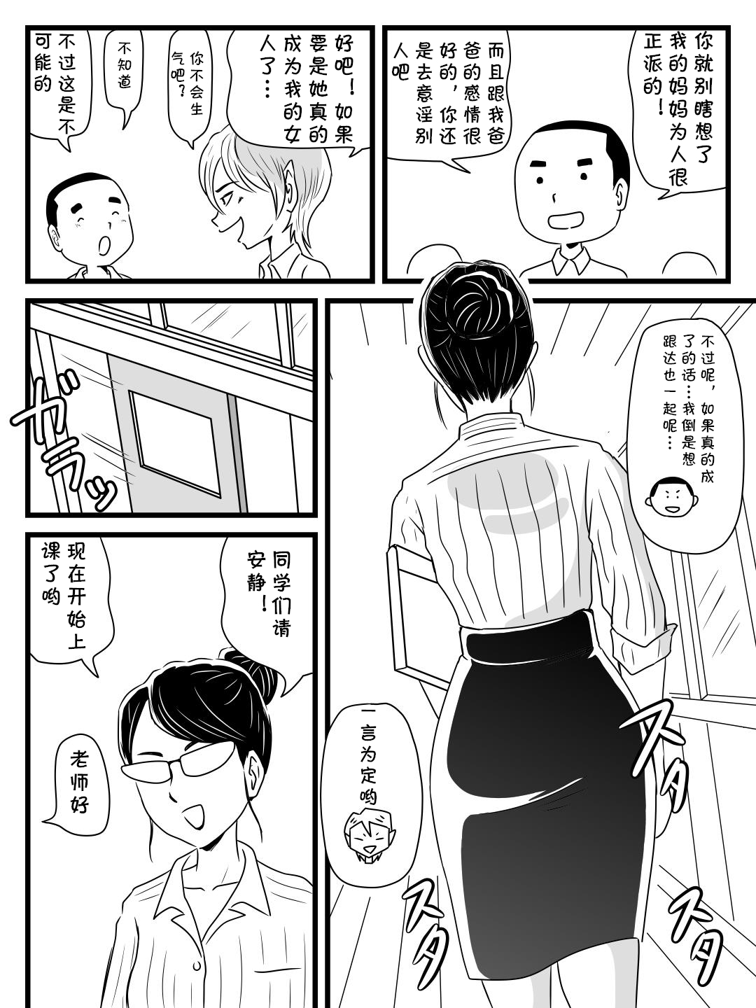 [桃尻ハッスル堂] 年上キラーの友達に母さんを寝取られた話 [中国翻訳]